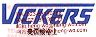 供应美国威格士Vickers溢流阀